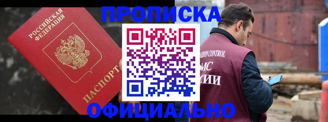 временная регистрация законно в Ардоне